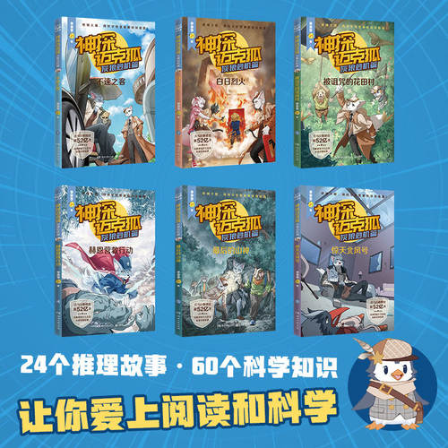 灰狼危机篇 新书上市！神探迈克狐第8辑全套48册任选 神探麦克狐 侦探故事破案推理书多多罗工作室原创著 - 图0