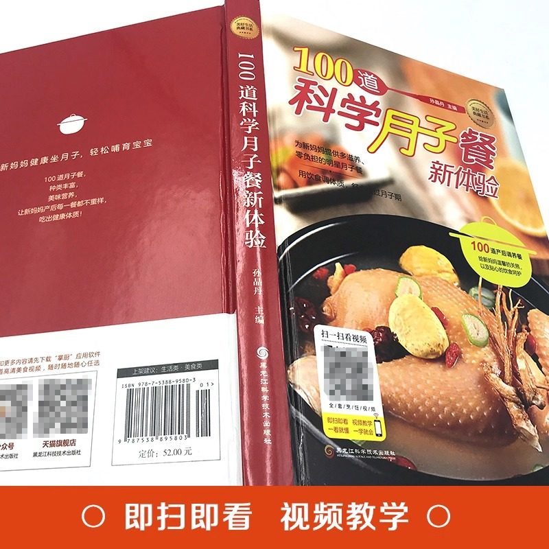 100道科学月子餐 孕妇产后护理营养攻略菜谱餐谱书坐月子产后恢复营养餐产后贫血腹痛多汗抑郁便秘尿失禁失眠婆婆烧菜书籍,淘宝优惠券,粉丝福利购,淘宝优惠卷