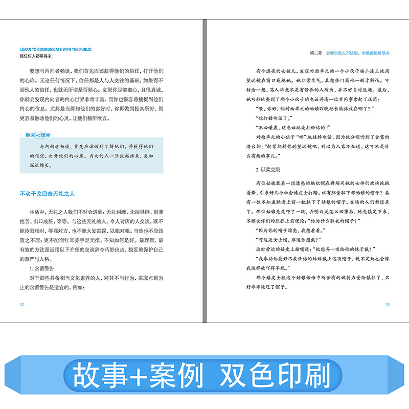 跟任何人都聊得来说话聊天心理学书籍人际交往沟通技巧聊天表达为人处世做人做事故事案例励志成长书跟任何人都能聊得来口才书 - 图2