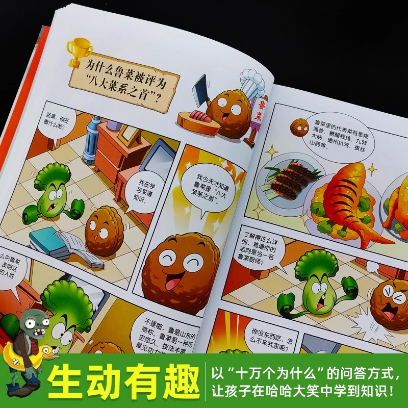 28奇趣美食卷 植物大战僵尸书 植物大战僵尸2武器秘密之你问我答科学漫画 正版现货漫画科普故事动漫儿童小学生课外书新疆包邮书籍 - 图3