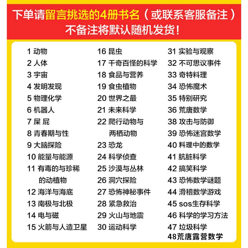 【任选四本】儿童百问百答全套48册 我的第一本科学漫画书 6-7-10-12岁十万个为什么科普百科全书 小学生课外阅读书籍运动科学读物