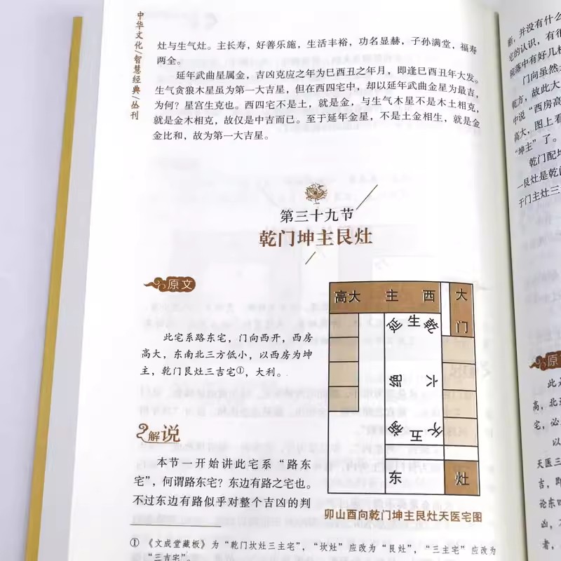 正版图解阳宅三要清赵九峰著门、主、灶三者生克配合动静吉凶详解阳宅凤水学家居装修格局新疆包邮书籍-图1