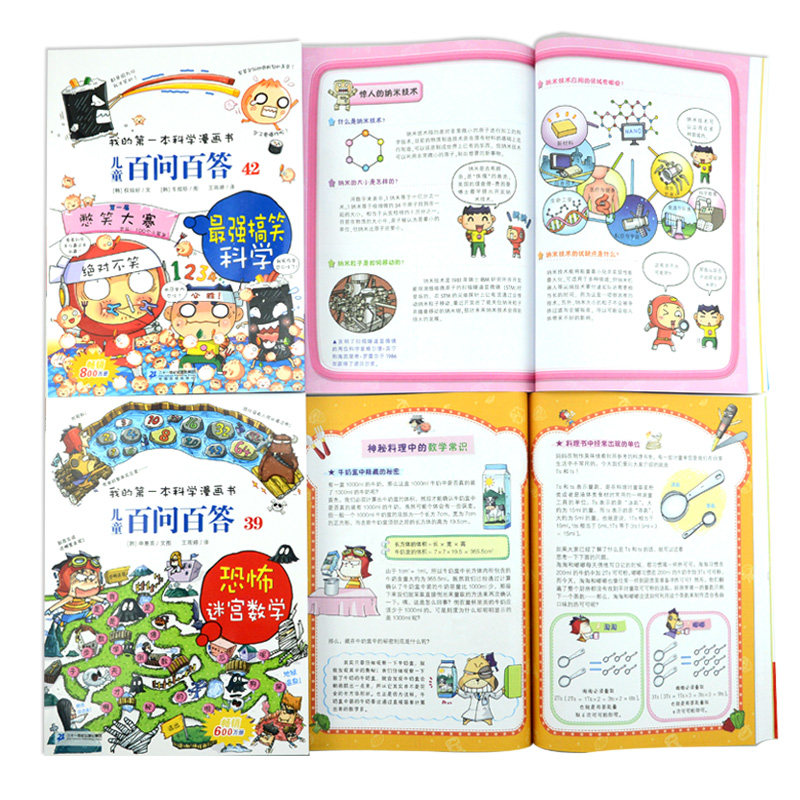 【任选四本】儿童百问百答全套48册 我的第一本科学漫画书 6-7-10-12岁十万个为什么科普百科全书 小学生课外阅读书籍运动科学读物