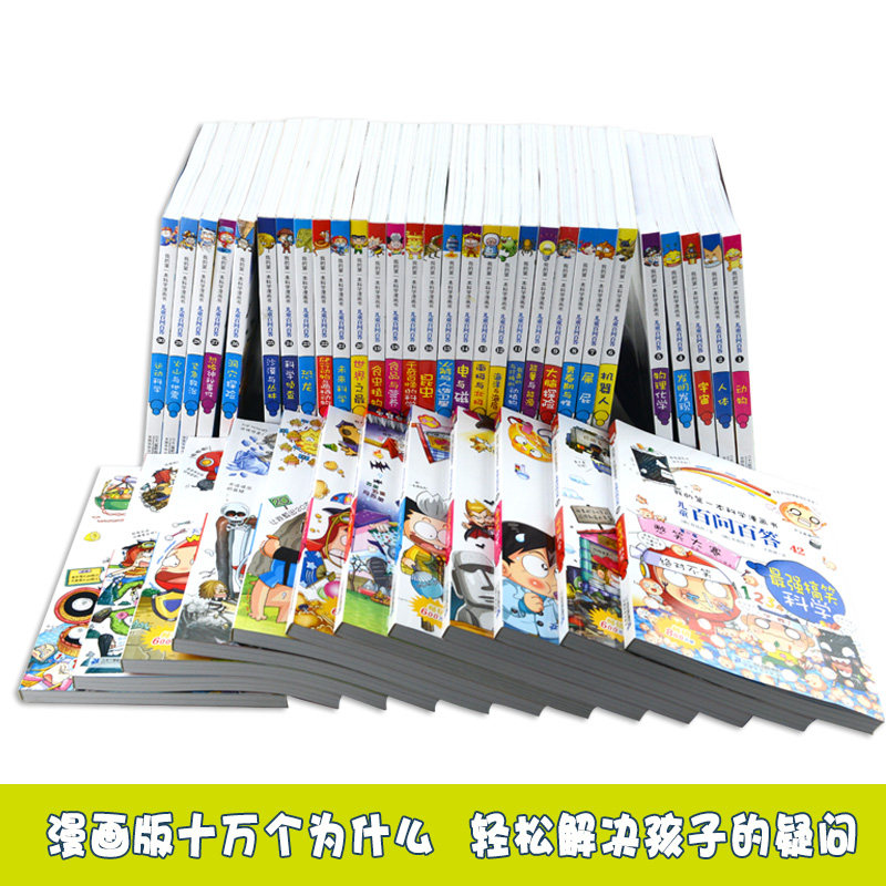 【任选四本】儿童百问百答全套48册 我的第一本科学漫画书 6-7-10-12岁十万个为什么科普百科全书 小学生课外阅读书籍运动科学读物