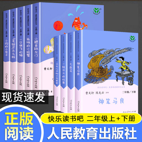 人教版大头儿子和小头爸爸快乐读书吧二年级下册神笔马良一起长大的玩具七色花小学生课外书必读人民教育出版社新疆包邮 - 图3