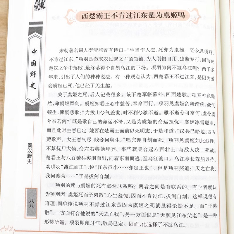 正版中国野史中华野史先秦至清朝古代秘闻清王朝未解之谜教科书搞笑恶搞秘史有趣得让人睡不着的中国史一读就上瘾的历史书籍整活 - 图2