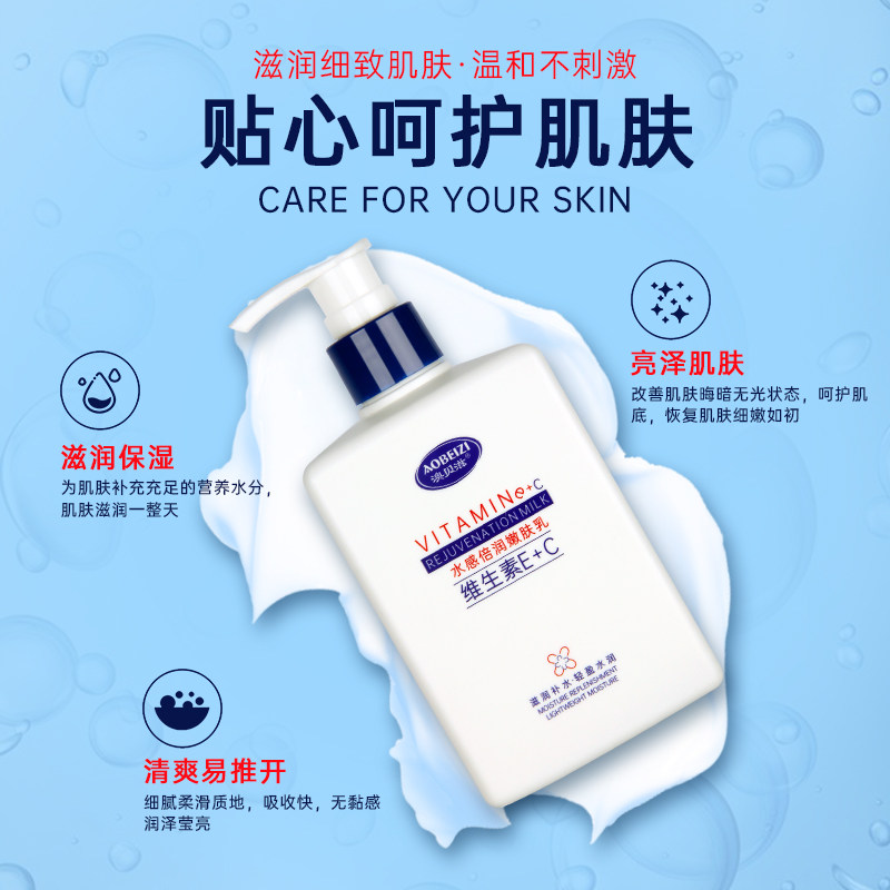 澳贝滋维生素e保湿擦脸滋润身体乳 澳贝滋乳液/面霜
