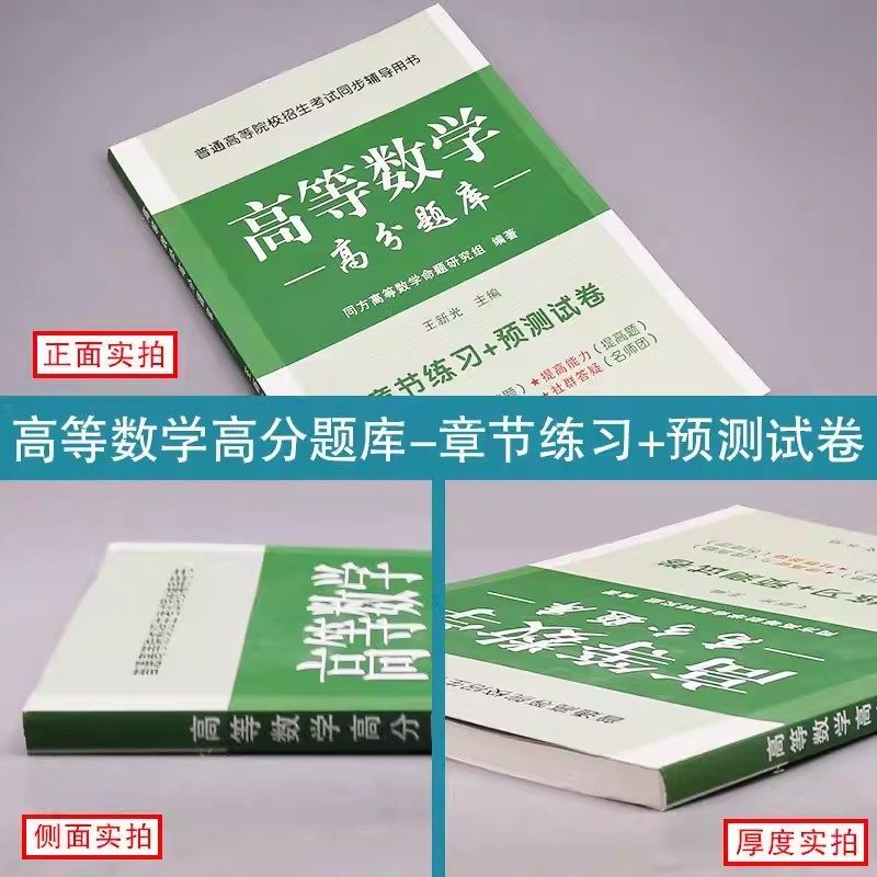 同方高数绿皮书 江苏专转本高数 同方专转本高等数学高分题库 江苏专转本高数必刷2000题 江苏专转本高等数学历年真题试卷专转本,淘宝优惠券,粉丝福利购,淘宝优惠卷