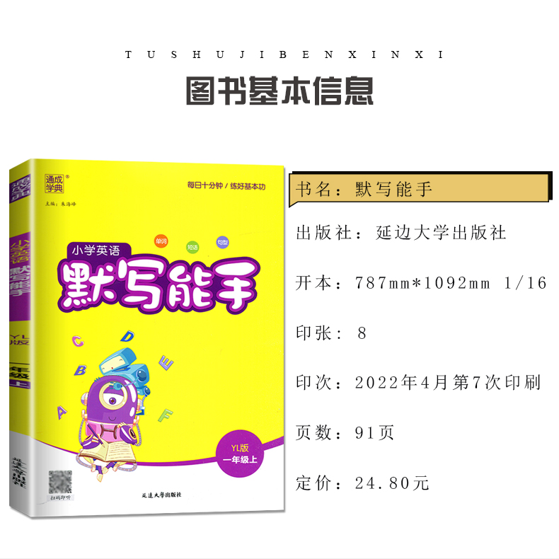 现货 2022秋新版通城学典小学英语默写能手一年级上册译林版小学生1上江苏YL版同步教材练习册专项训练英文单词短语句型随堂天天练