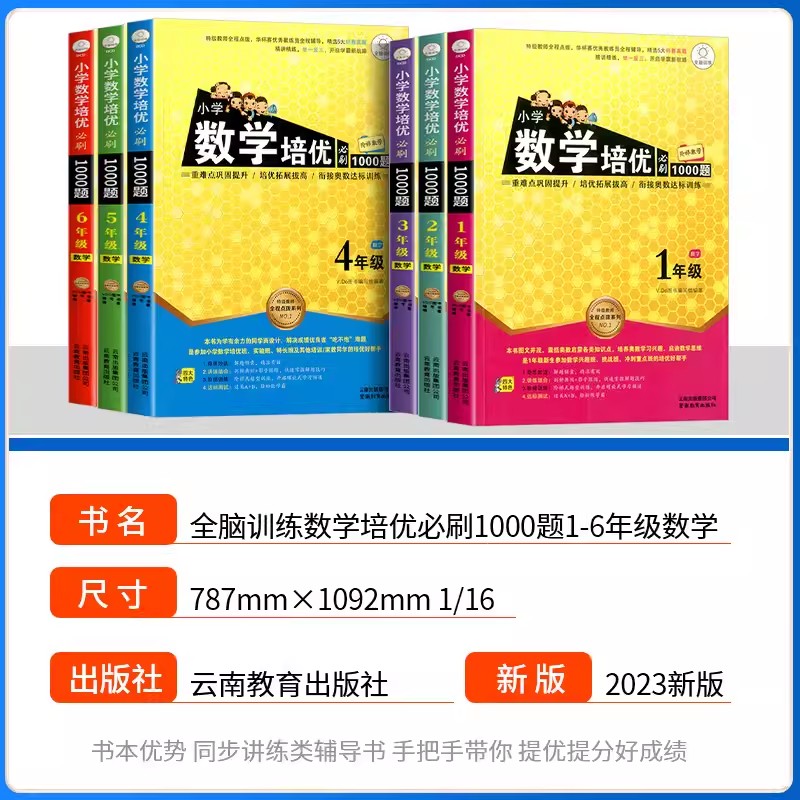 小学数学培优必刷1000题一年级二年级三四五六年级上册下册人教版小学生奥数举一反三教程培优专项思维训练题竞赛真题应用题练习册 - 图0