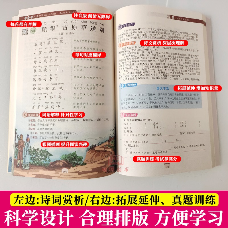 魅力语文小学生必背古诗词75+80首 七十五首八十首手机扫码同步音频小学必备75首彩图注音部编版小古文古诗文168首古诗75首加80首 - 图2