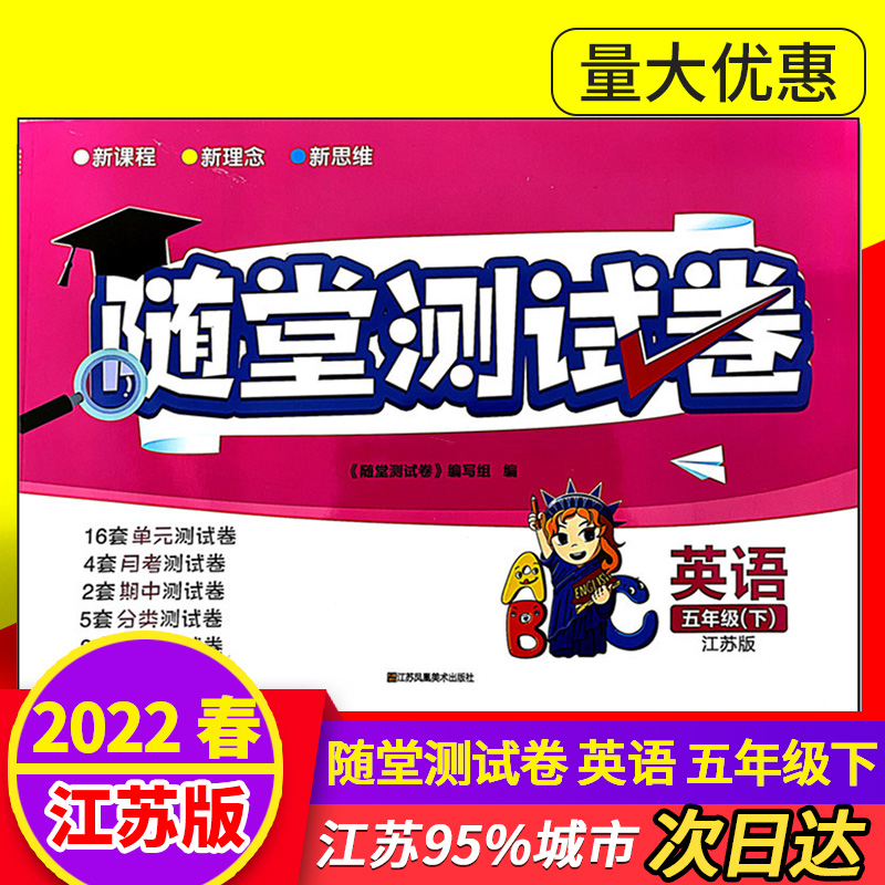 共3本2023春小学随堂测试卷五年级下册语文数学英语语文人教版数学苏教版英语江苏版5年级下册语文单元测试AB卷含答案