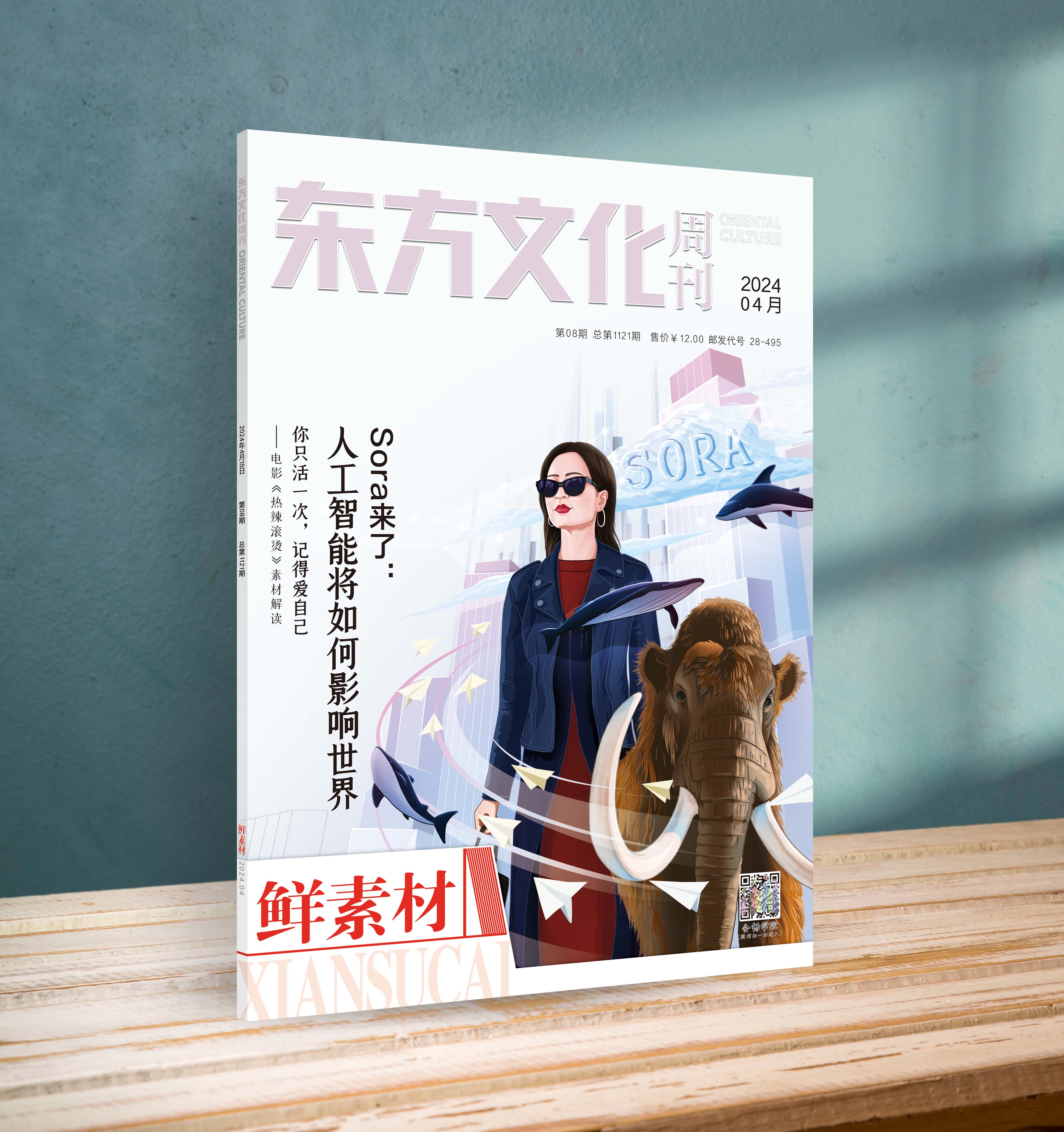 现货备考2025东方文化周刊鲜素材2024年1 2 3 4 5 6 7 8 9 10 11 12月刊作文合唱团热点写作满分作文高一高二高三高考记录中国增刊 - 图1