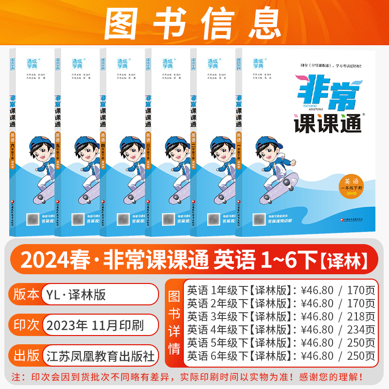 2024春通城学典非常课课通语文数学英语1一年级2二年级3下三4四5五6六年级上册下册江苏教版课时作业本计算默写能手亮点给力大试卷 - 图3