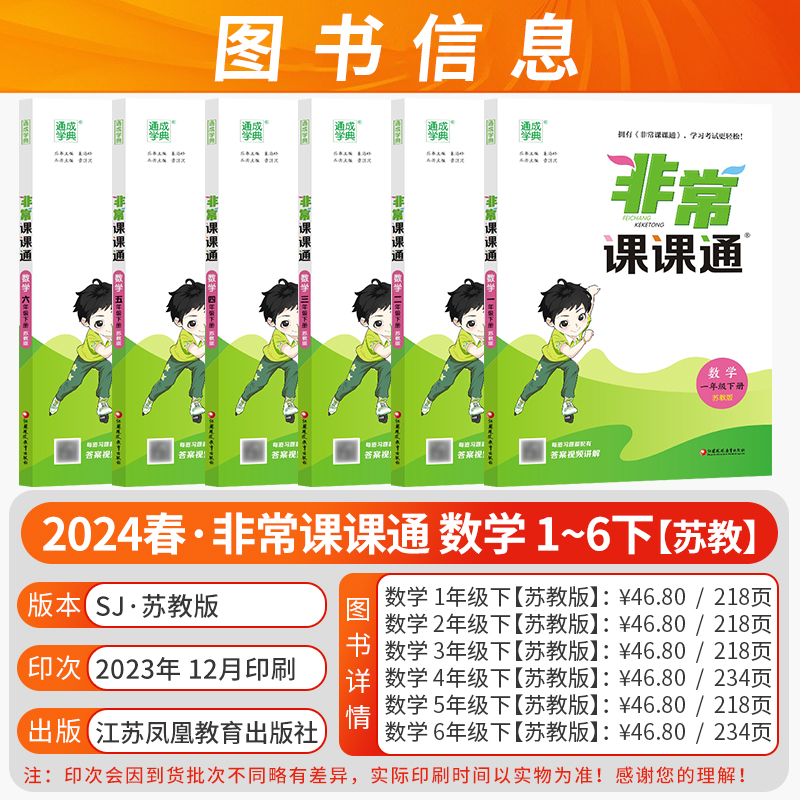 2024春通城学典非常课课通语文数学英语1一年级2二年级3下三4四5五6六年级上册下册江苏教版课时作业本计算默写能手亮点给力大试卷 - 图2