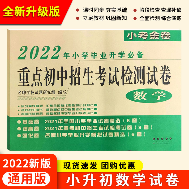 任选 2022新版 小考金卷王2021年小学毕业升学六年级上册下册重点初中招生考试检测试卷语文数学英语小升初卷子销量稳居畅销榜前列 - 图2