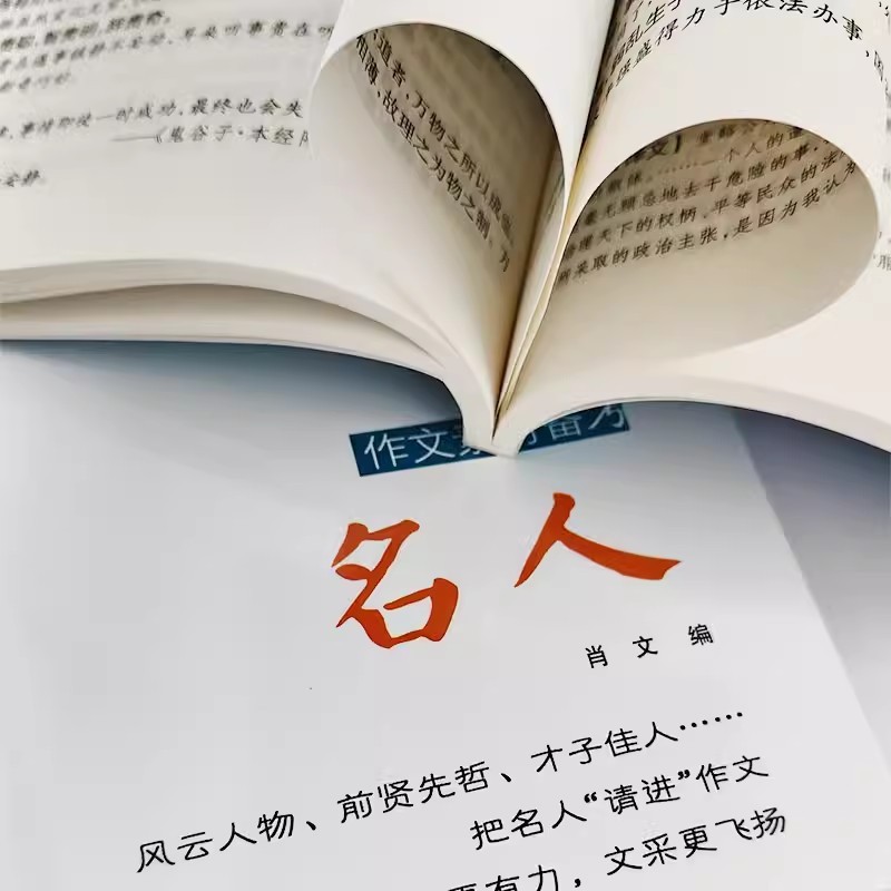 【23册】2024作文合唱团高中语文作文素材中华典籍小人物佳人看电影名人先生名言名著意象大家争议语文合唱团素材作文高考满分作文 - 图2