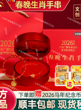 马年春晚生肖手串黄金生肖马手链