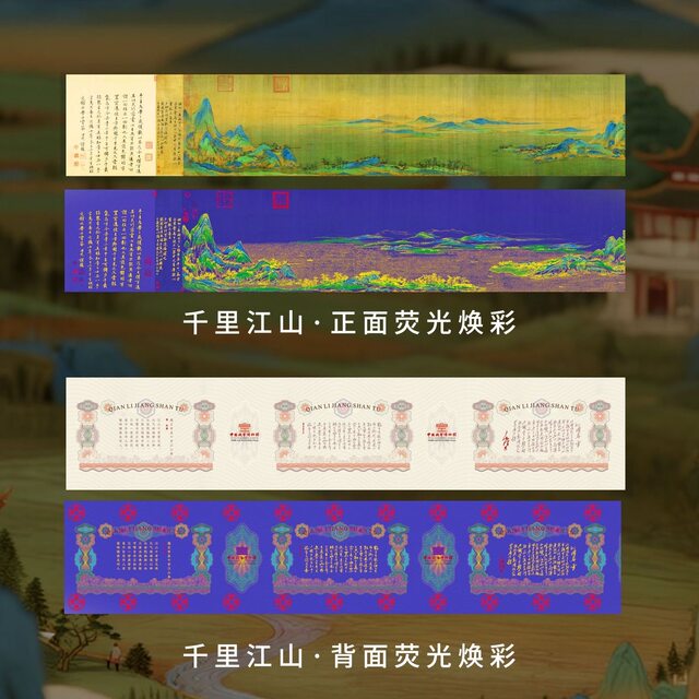 China Numismatic Museum Thousand Miles of Rivers and Mountains Banknote Art Painting Nearly 7 Meters Long Horizontal Scroll Fluorescent Anti-Counterfeiting Collection