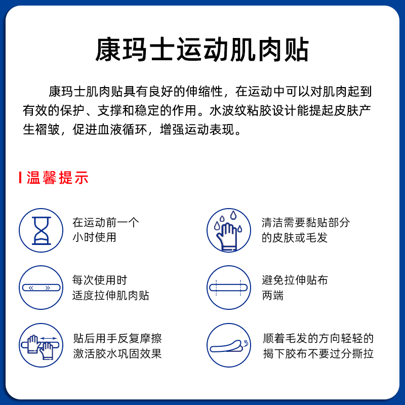 康玛士 肌肉贴运动绷带专业肌贴肌内效贴布肌肉拉伤酸痛胶带膝盖 - 图1