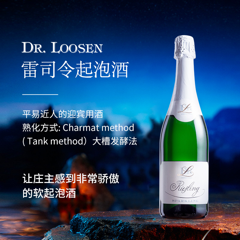 露森白葡萄起泡酒DR.Loosen摩泽尔雷司令干白高起泡葡萄酒750ml - 图0