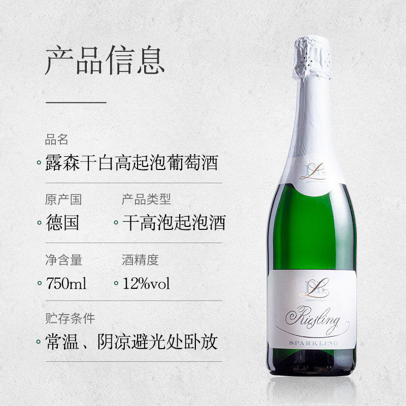 露森白葡萄起泡酒DR.Loosen摩泽尔雷司令干白高起泡葡萄酒750ml - 图3