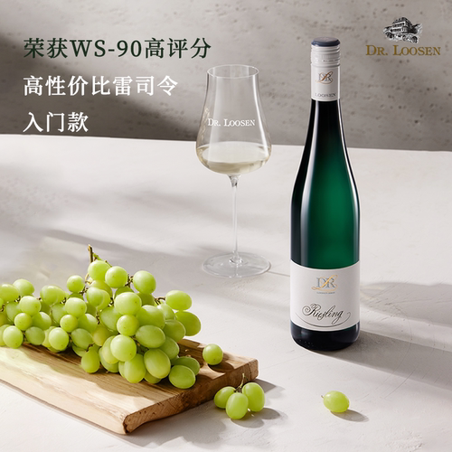 DR.Loosen 德国露森雷司令白葡萄酒摩泽尔半甜干型白葡萄酒起泡酒 - 图0