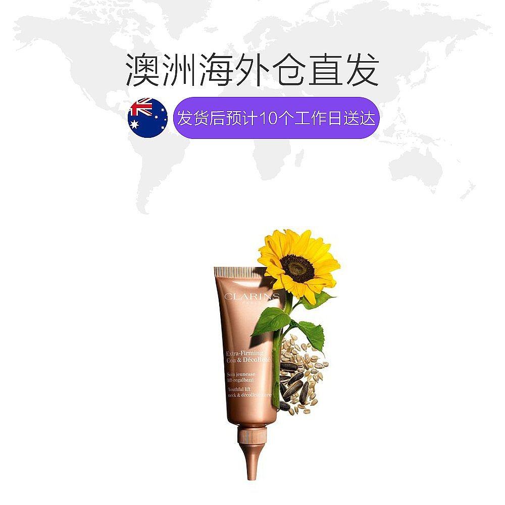 澳大利亚直邮clarins焕颜颈纹颈霜 天猫国际澳新直购颈霜