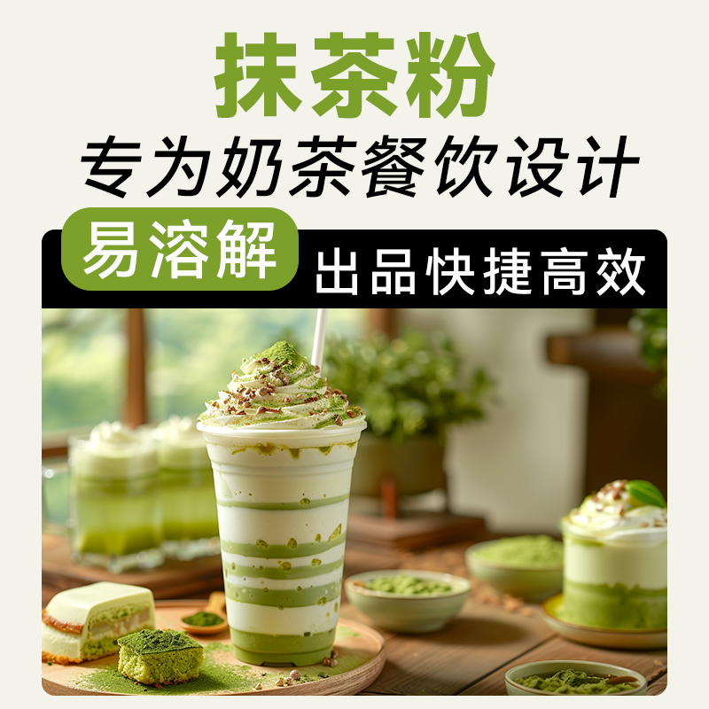 抹茶粉奶茶店专用商用抹茶调味直冲饮咖啡烘焙日式风味饮品原材料 - 图0