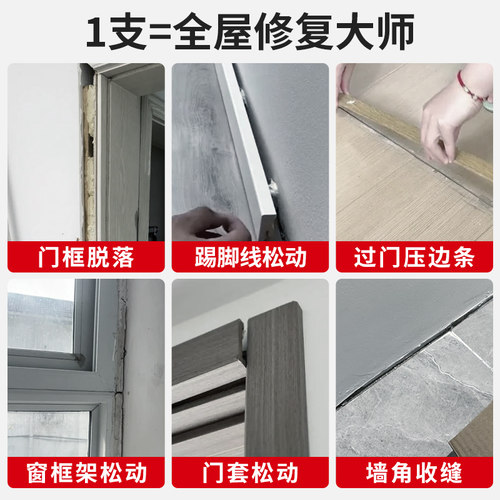 门框脱落专用胶高粘度粘木门铝合金门框松动裂缝包边破损修补胶柜子木头家具封边条门套踢脚线免钉胶强力胶水 - 图2