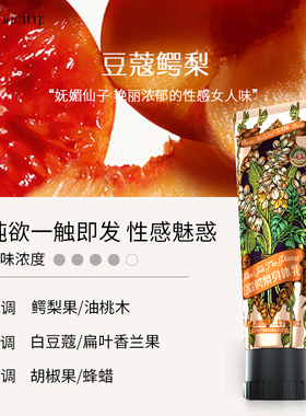 植物星球豆蔻杏仁香氛身体乳保湿