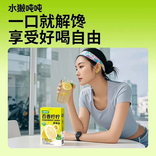 水獭吨吨(tǎ)柠檬百香果金银花柚子VC原果鲜萃冲饮原汁浓缩果汁 - 图2