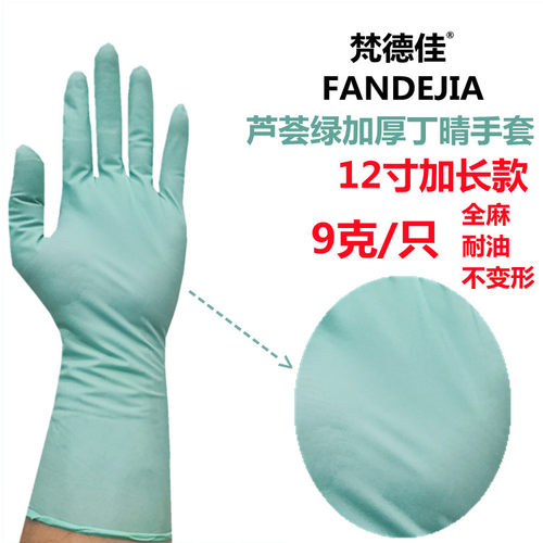 梵德佳加长特厚一次性手套丁晴防油高弹乳胶餐厅厨房家务清洁化工 - 图1