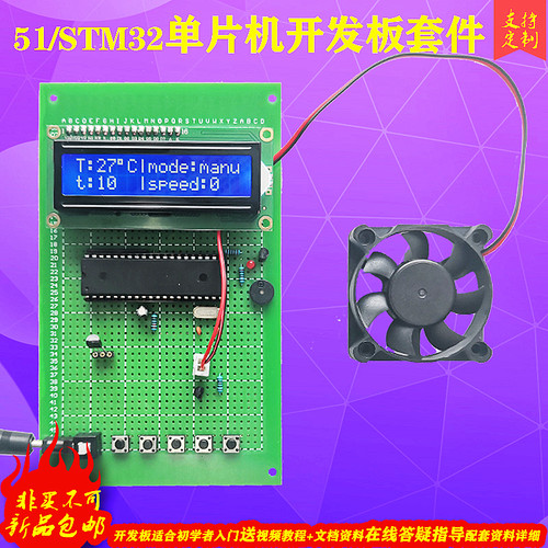 基于51单片机温度智能风扇控制系统wifi物联网蓝牙app电子diy套件 - 图2