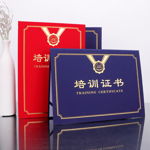 A4横竖款红色蓝色培训证书结业证封皮定制封面烫金外壳岗前合格制作定做进修合格荣誉a3聘书设计打印包邮 - 图0