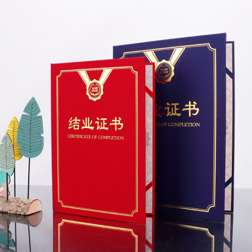 新企宝岗位培训结业证书封皮定制封面定做外壳烫金进修课程珠光聘书a4红蓝色荣誉证书制作可打印包邮 - 图0