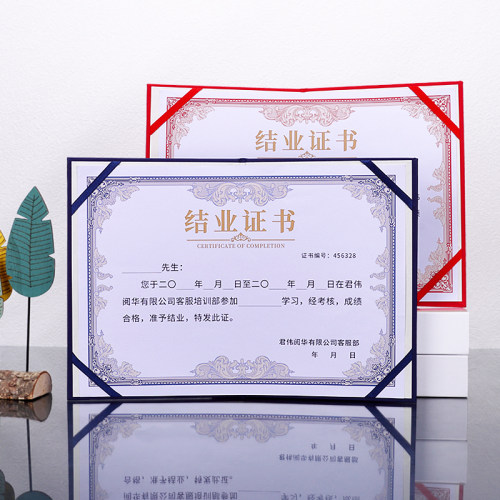 新企宝岗位培训结业证书封皮定制封面定做外壳烫金进修课程珠光聘书a4红蓝色荣誉证书制作可打印包邮 - 图1