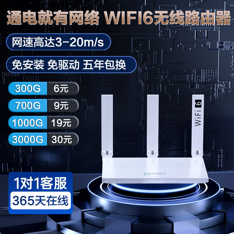  中科巨龙随身wifi
