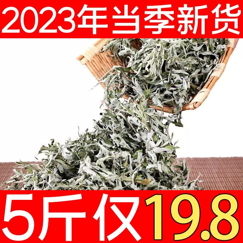 干艾叶干艾草叶家用干艾草包泡脚包散装产后中药材2500g陈艾月子 - 图0