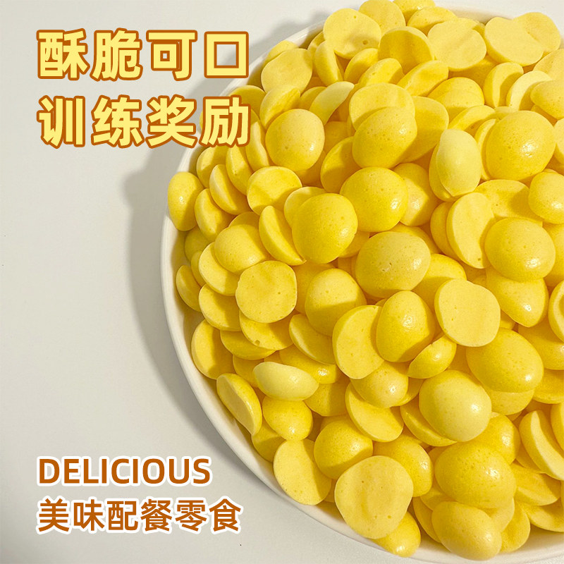 比熊专用羊奶鸡蛋黄溶豆宠物狗狗幼犬成犬老年犬零食训练奖励,淘宝优惠券,粉丝福利购,淘宝优惠卷