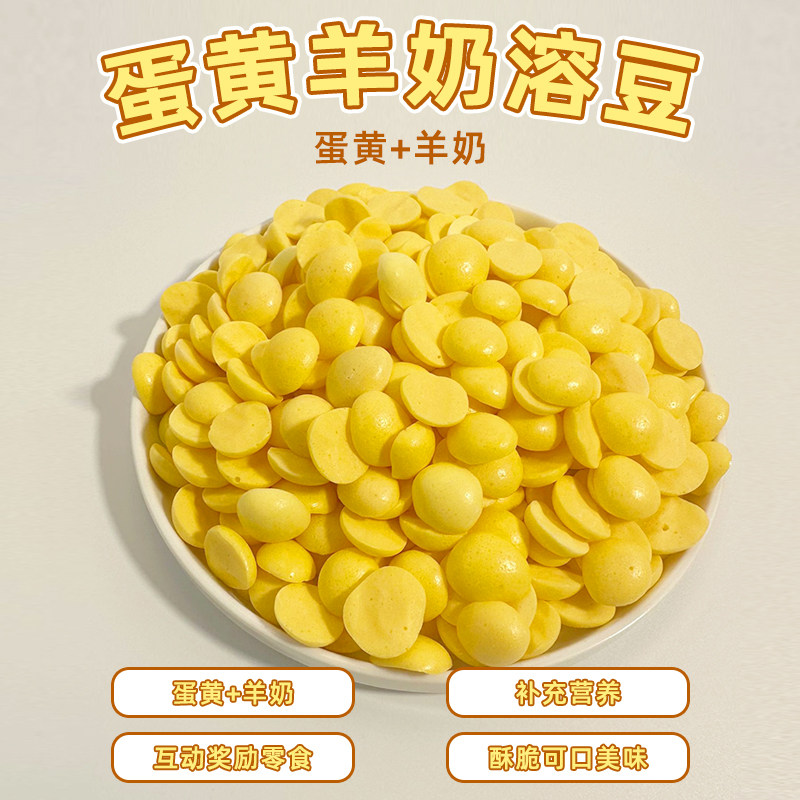 比熊专用羊奶鸡蛋黄溶豆宠物狗狗幼犬成犬老年犬零食训练奖励,淘宝优惠券,粉丝福利购,淘宝优惠卷