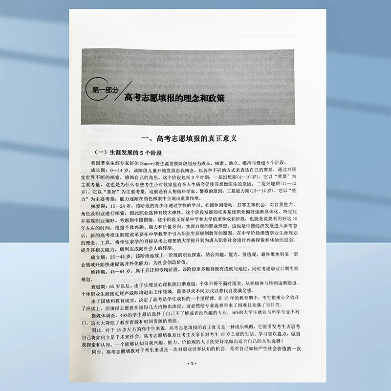 高考志愿填报指南报考专业指南2024院校篇专业篇陕西省近三年历史数据方法专业数据全面学校指定版本 - 图2