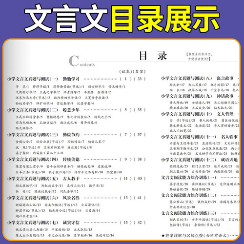 2026百校联盟小升初文言文+小学古诗词古诗文专项训练人教版试卷名校分班卷真题练习小学生小学毕业升学真题详解 - 图1