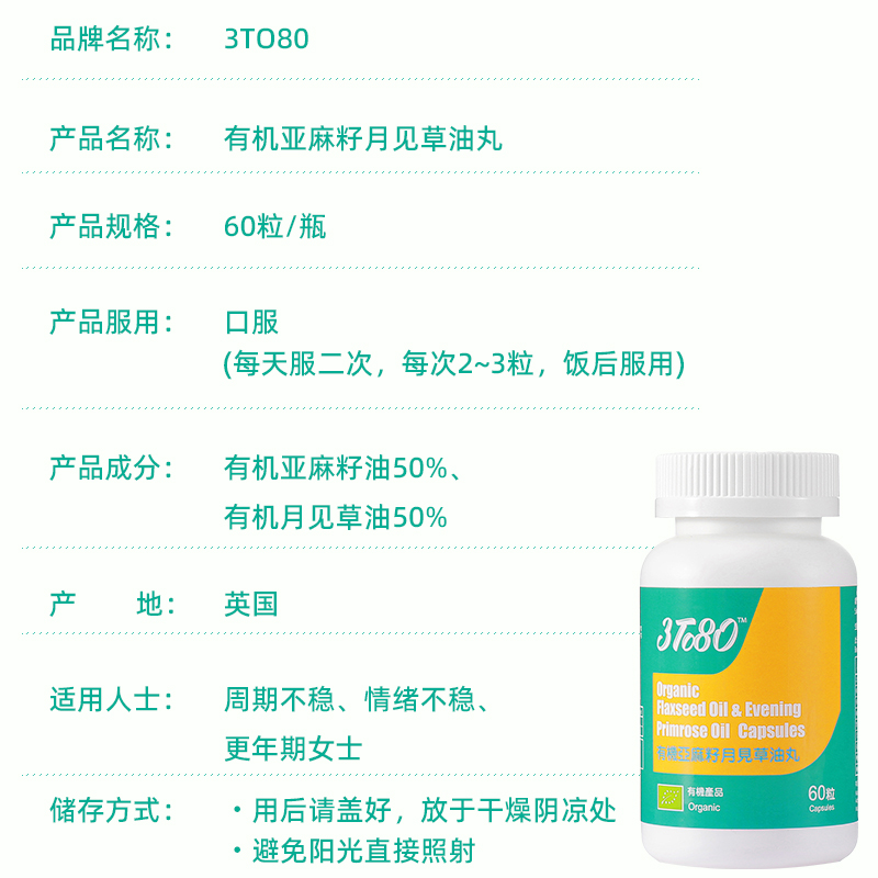 3to80亚麻籽月见草油丸卵巢软胶囊 3TO80海外月见草油