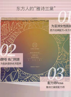 colorlock达令家小金锁护肤套装