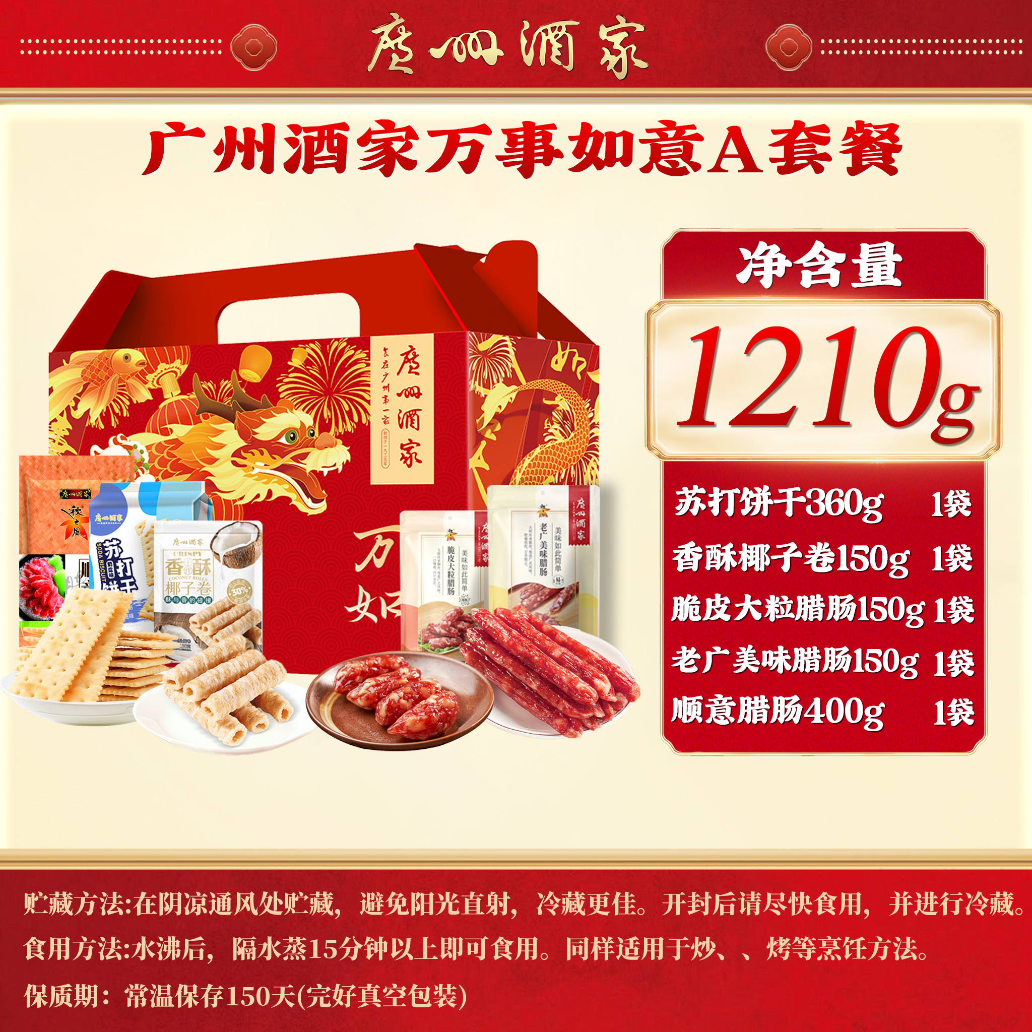 广州酒家万事如意年货礼盒大礼包广式特产腊肠腊味饼酥糕点组合