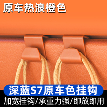 Special for deep blue S7 on-board hook glove box containing car hanger co-pilot buckle portable hook retrofit piece