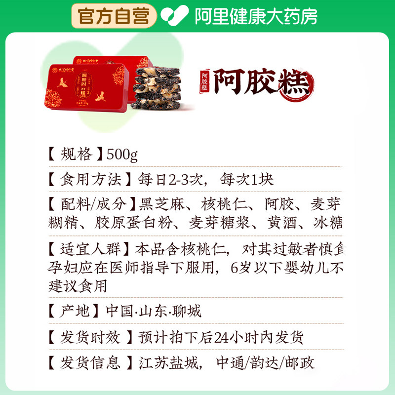 北京同仁堂阿胶糕正品官方旗舰店固元糕膏补气送血送礼盒信盛堂,淘宝优惠券,粉丝福利购,淘宝优惠卷