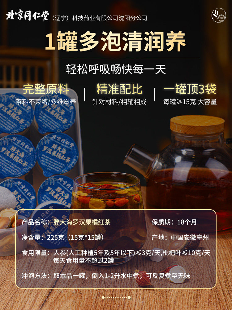  阿里健康大药房养生茶