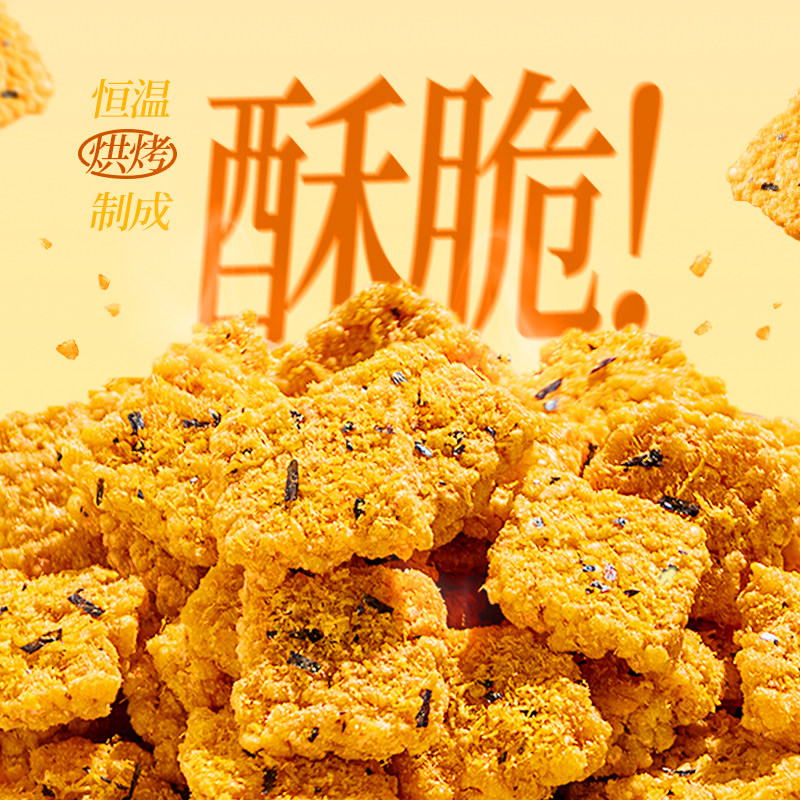 大吃兄肉松蛋黄锅巴海苔芝士糯米锅巴网红解馋小零食休闲食品小吃